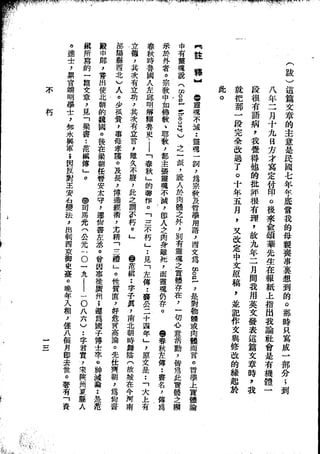 Union Culture Orgnization 友联活页文选 -    語體散文