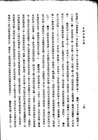 Union Culture Orgnization 友联活页文选 -    語體散文