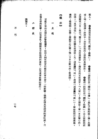 Union Culture Orgnization 友联活页文选 -    語體散文