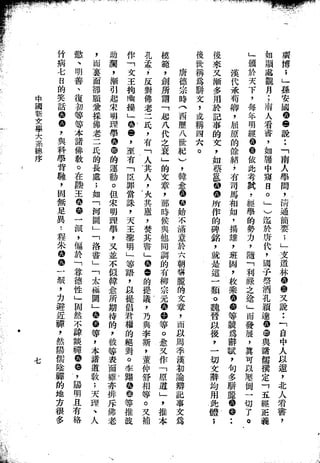 Union Culture Orgnization 友联活页文选 -    語體散文