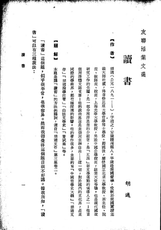 Union Culture Orgnization 友联活页文选 -    語體散文