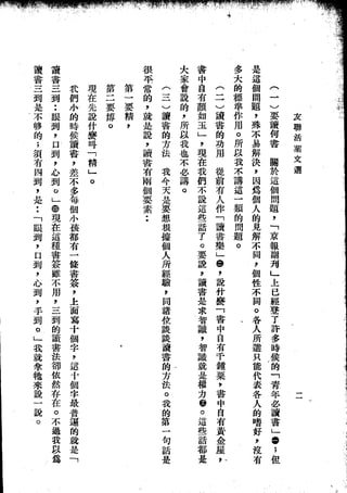 Union Culture Orgnization 友联活页文选 -    語體散文