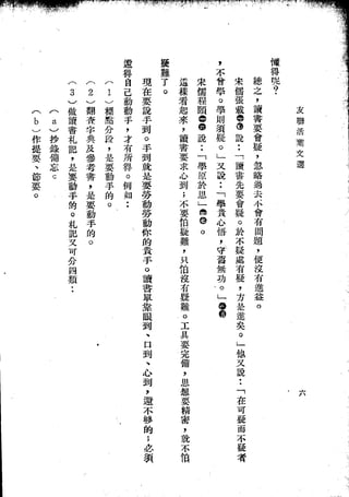 Union Culture Orgnization 友联活页文选 -    語體散文