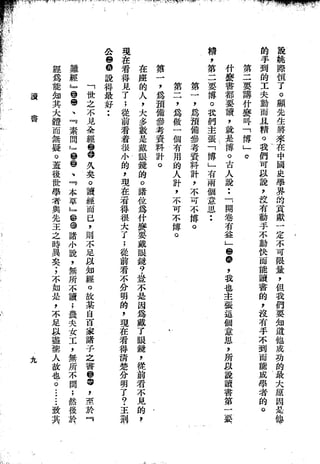 Union Culture Orgnization 友联活页文选 -    語體散文