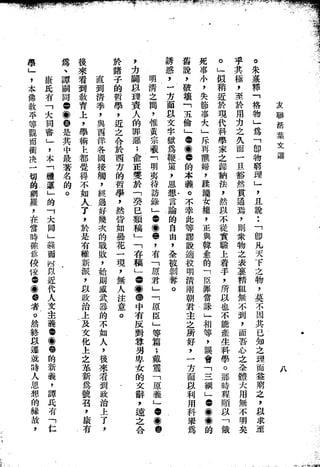 Union Culture Orgnization 友联活页文选 -    語體散文