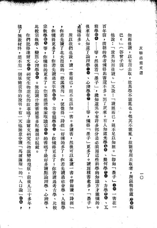 Union Culture Orgnization 友联活页文选 -    語體散文