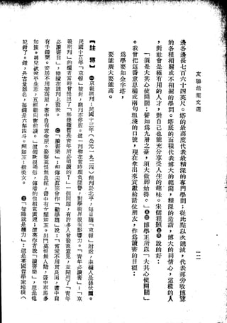 Union Culture Orgnization 友联活页文选 -    語體散文