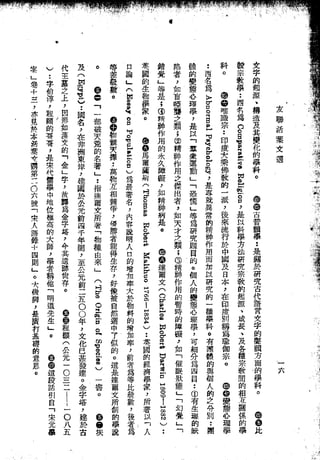 Union Culture Orgnization 友联活页文选 -    語體散文