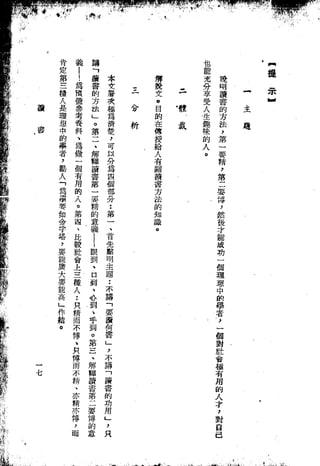 Union Culture Orgnization 友联活页文选 -    語體散文