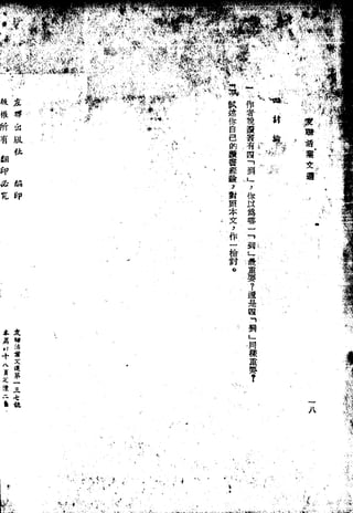 Union Culture Orgnization 友联活页文选 -    語體散文