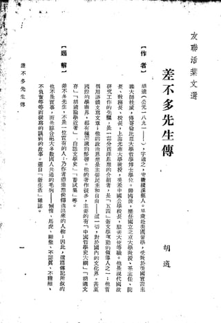 Union Culture Orgnization 友联活页文选 -    語體散文