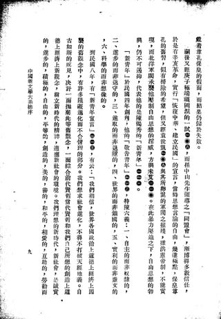 Union Culture Orgnization 友联活页文选 -    語體散文