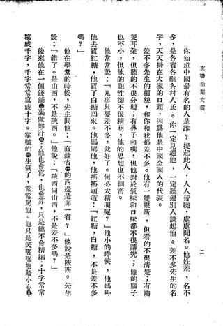 Union Culture Orgnization 友联活页文选 -    語體散文