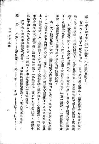 Union Culture Orgnization 友联活页文选 -    語體散文