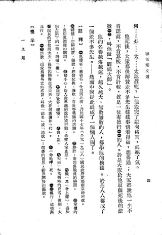 Union Culture Orgnization 友联活页文选 -    語體散文