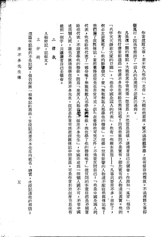 Union Culture Orgnization 友联活页文选 -    語體散文