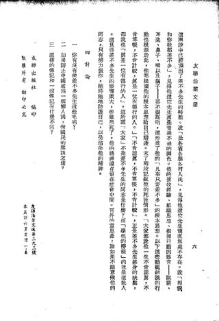 Union Culture Orgnization 友联活页文选 -    語體散文