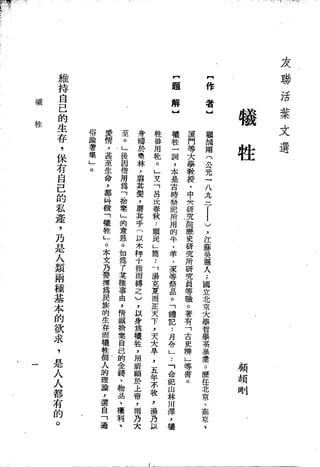 Union Culture Orgnization 友联活页文选 -    語體散文