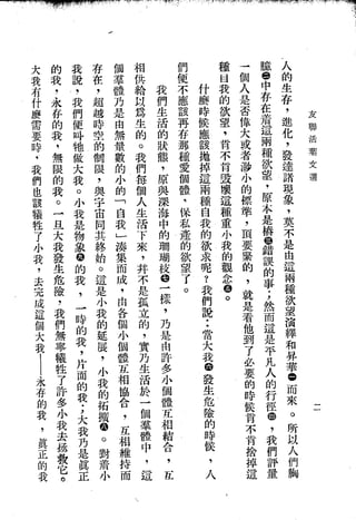 Union Culture Orgnization 友联活页文选 -    語體散文