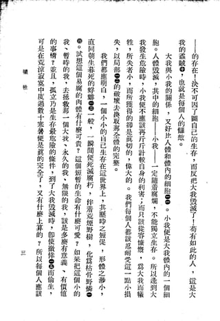 Union Culture Orgnization 友联活页文选 -    語體散文