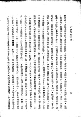 Union Culture Orgnization 友联活页文选 -    語體散文