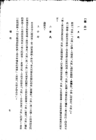 Union Culture Orgnization 友联活页文选 -    語體散文