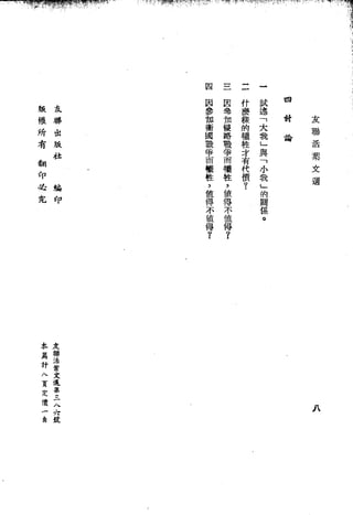 Union Culture Orgnization 友联活页文选 -    語體散文