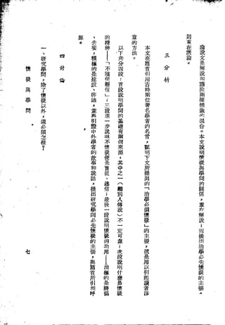 Union Culture Orgnization 友联活页文选 -    語體散文