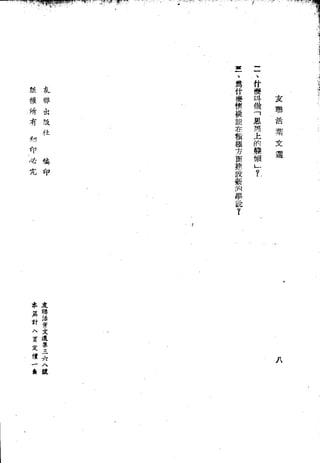 Union Culture Orgnization 友联活页文选 -    語體散文