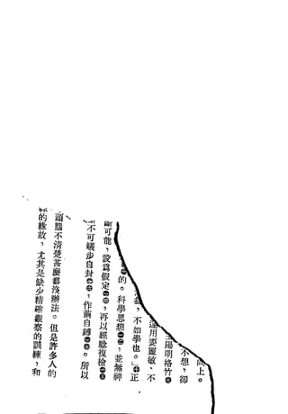Union Culture Orgnization 友联活页文选 -    語體散文