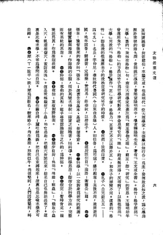 Union Culture Orgnization 友联活页文选 -    語體散文