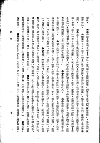 Union Culture Orgnization 友联活页文选 -    語體散文