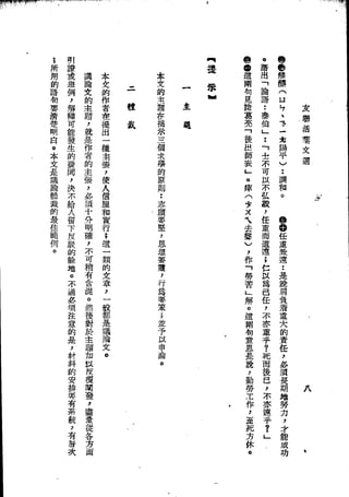 Union Culture Orgnization 友联活页文选 -    語體散文