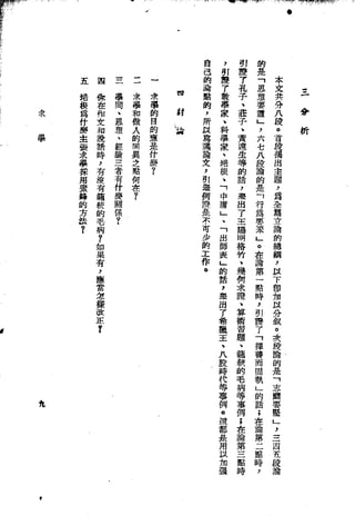 Union Culture Orgnization 友联活页文选 -    語體散文