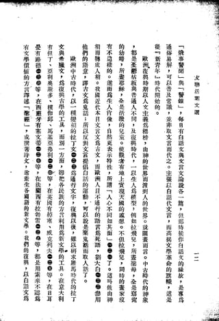 Union Culture Orgnization 友联活页文选 -    語體散文