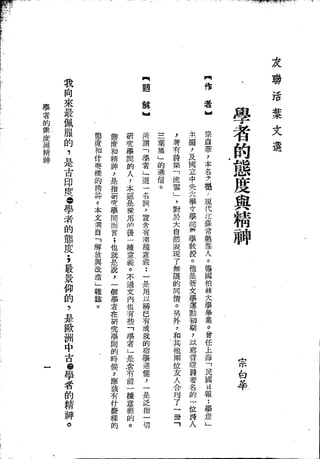 Union Culture Orgnization 友联活页文选 -    語體散文