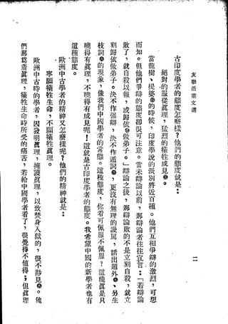 Union Culture Orgnization 友联活页文选 -    語體散文