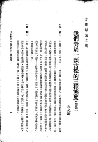 Union Culture Orgnization 友联活页文选 -    語體散文