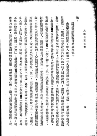 Union Culture Orgnization 友联活页文选 -    語體散文