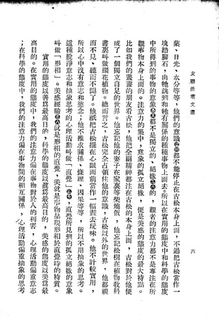 Union Culture Orgnization 友联活页文选 -    語體散文