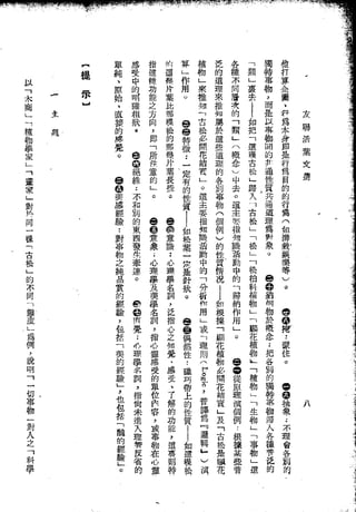 Union Culture Orgnization 友联活页文选 -    語體散文