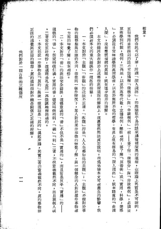 Union Culture Orgnization 友联活页文选 -    語體散文