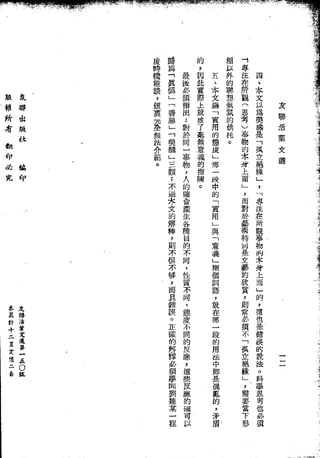 Union Culture Orgnization 友联活页文选 -    語體散文