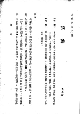 Union Culture Orgnization 友联活页文选 -    語體散文