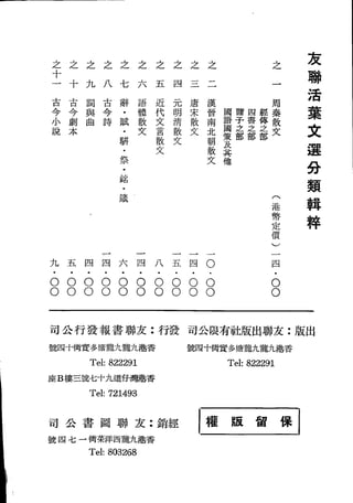 Union Culture Orgnization 友联活页文选 -    語體散文