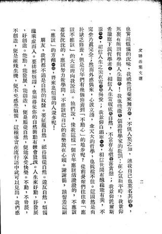 Union Culture Orgnization 友联活页文选 -    語體散文