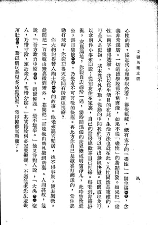 Union Culture Orgnization 友联活页文选 -    語體散文