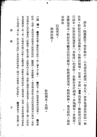 Union Culture Orgnization 友联活页文选 -    語體散文