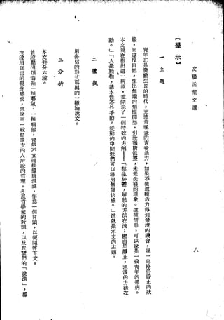 Union Culture Orgnization 友联活页文选 -    語體散文