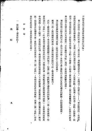 Union Culture Orgnization 友联活页文选 -    語體散文